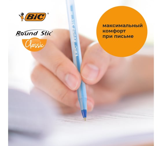 Ручка шариковая ОФИСМАГ BIC Round Stic, ВЫГОДНЫЙ комплект 60 шт синяя, узел 1 мм, линия 0,32 мм 880971