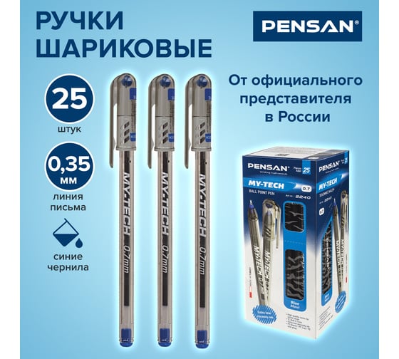 Ручка шариковая ОФИСМАГ PENSAN My-Tech, синяя, выгодная упаковка, комплект 25 шт линия письма 0,35 мм 880173