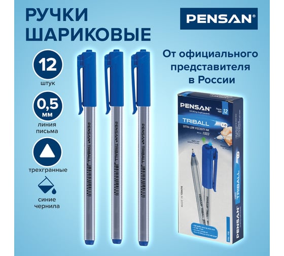 Ручка шариковая ОФИСМАГ PENSAN Triball, синяя, выгодная упаковка, комплект 12 шт узел 1 мм 880174