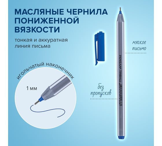 Ручка шариковая ОФИСМАГ PENSAN Triball, синяя, выгодная упаковка, комплект 12 шт узел 1 мм 880174