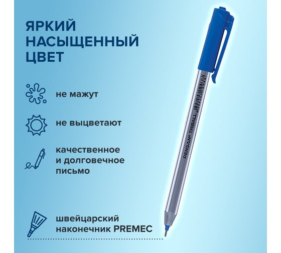 Ручка шариковая ОФИСМАГ PENSAN Triball, синяя, выгодная упаковка, комплект 12 шт узел 1 мм 880174