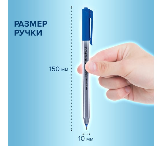 Ручка шариковая ОФИСМАГ PENSAN Triball, синяя, выгодная упаковка, комплект 12 шт узел 1 мм 880174