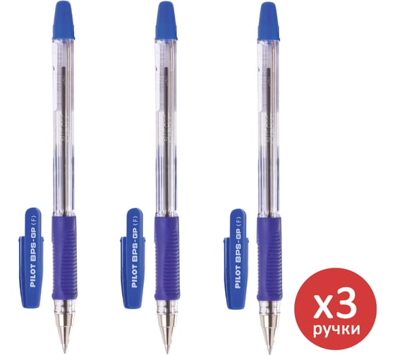 Ручка шариковая масляная ОФИСМАГ PILOT BPS-GP, синяя, комплект 3 штуки, линия письма 0,21 мм, с грипом 880575