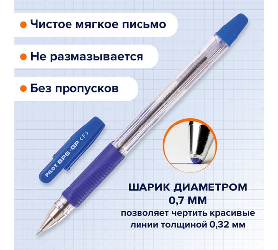 Ручка шариковая масляная ОФИСМАГ PILOT BPS-GP, синяя, комплект 3 штуки, линия письма 0,21 мм, с грипом 880575