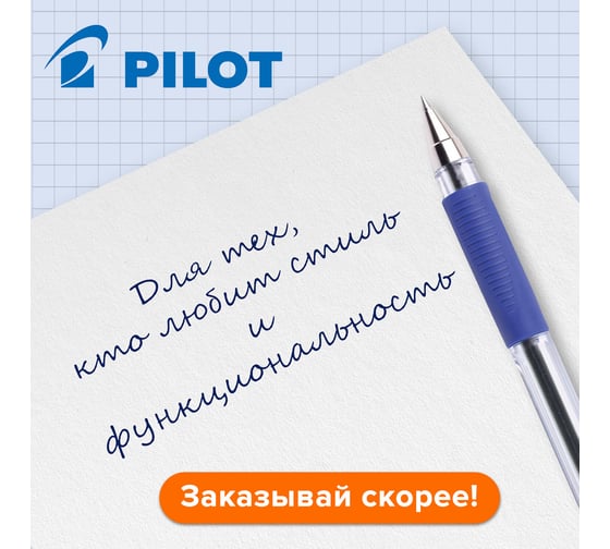 Ручка шариковая масляная ОФИСМАГ PILOT BPS-GP, синяя, комплект 3 штуки, линия письма 0,21 мм, с грипом 880575