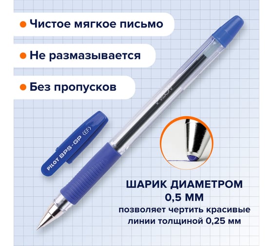 Ручка шариковая масляная ОФИСМАГ PILOT BPS-GP, синяя, комплект 3 штуки, линия письма 0,18 мм, с грипом 880574