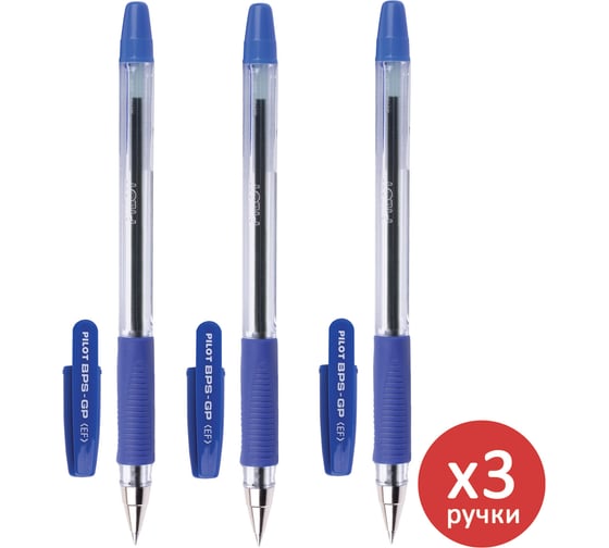 Ручка шариковая масляная ОФИСМАГ PILOT BPS-GP, синяя, комплект 3 штуки, линия письма 0,18 мм, с грипом 880574