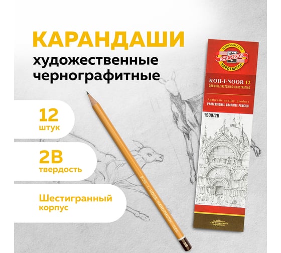 Карандаш чернографитный ОФИСМАГ 2B KOH-I-NOOR 1500, выгодная упаковка, комплект 12 шт 880472