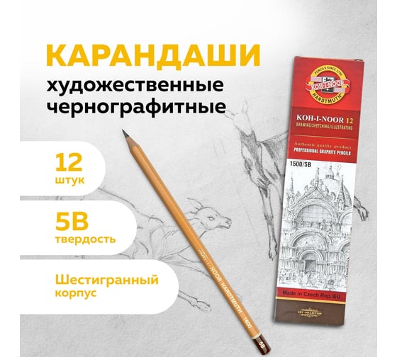 Карандаш чернографитный ОФИСМАГ 5B KOH-I-NOOR 1500, выгодная упаковка, комплект 12 шт 880475