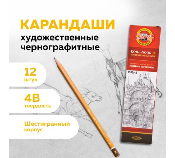 Карандаш чернографитный ОФИСМАГ 4B KOH-I-NOOR 1500, выгодная упаковка, комплект 12 шт 880474