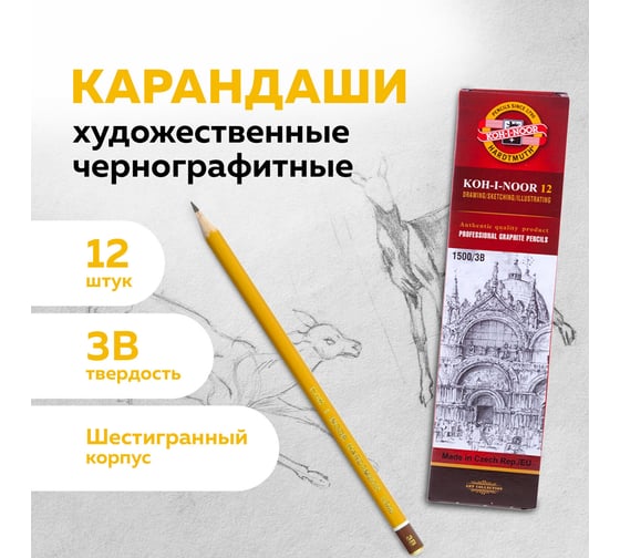 Карандаш чернографитный ОФИСМАГ 3B KOH-I-NOOR 1500, выгодная упаковка, комплект 12 шт 880473