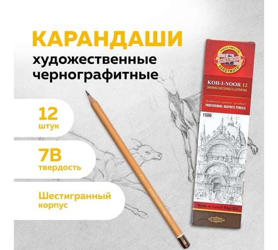 Карандаш чернографитный ОФИСМАГ 7B KOH-I-NOOR 1500, выгодная упаковка, комплект 12 шт 880477