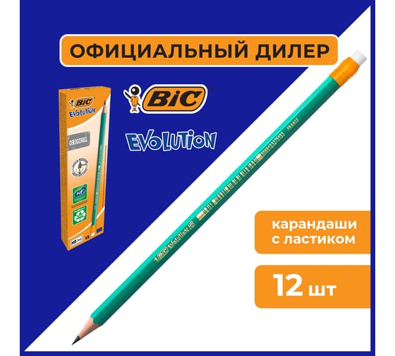 Карандаш чернографитный ОФИСМАГ с ластиком BIC Evolution, HB, комплект 12 шт 880479