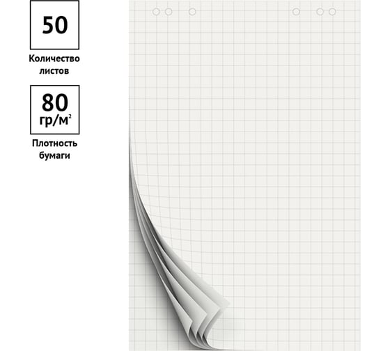 Блокнот для флипчарта OfficeSpace 67,5х98 см, 50 листов, клетка, 80 г/м2, с перфорацией 257323