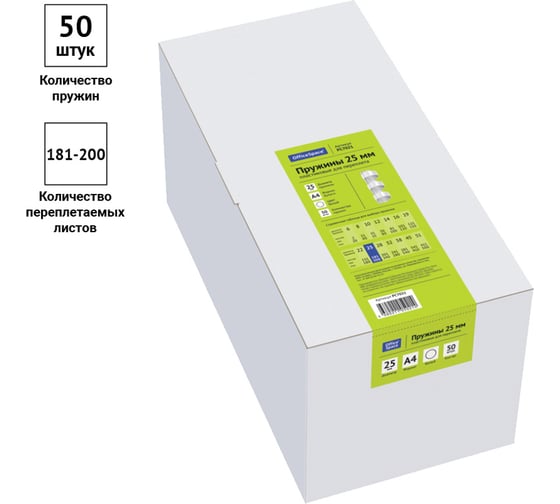 Пружины OfficeSpace пластик D=25 мм белый, 50 шт PC7021