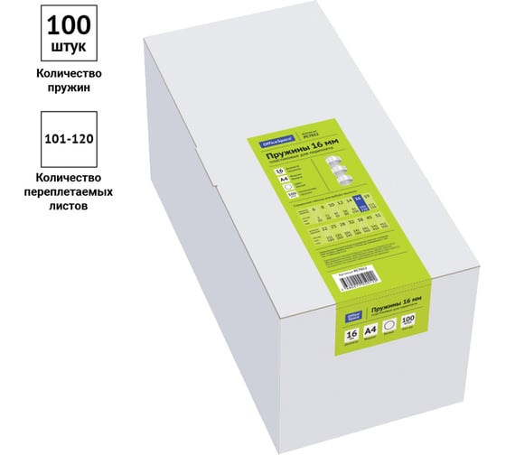 Пружины OfficeSpace пластик D=16 мм белый, 100 шт PC7012