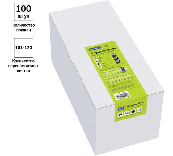 Пружины OfficeSpace пластик D=16 мм черный, 100 шт PC7014