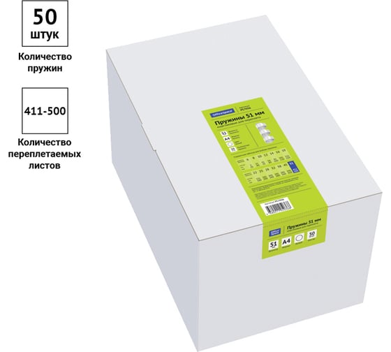Пружины OfficeSpace пластик D=51 мм белый, 50 шт PC7036