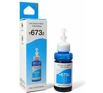 Чернила NV Print NVP T6732, для аппаратов Epson, 70 ml, Cyan, в коробке, совместимые NV-C13T67324A