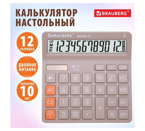 Калькулятор настольный BRAUBERG DIGITAL-12-BG 151х152 мм, 12 разрядов, двойное питание, бежевый 272970