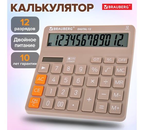 Калькулятор настольный BRAUBERG DIGITAL-12-BG 151х152 мм, 12 разрядов, двойное питание, бежевый 272970