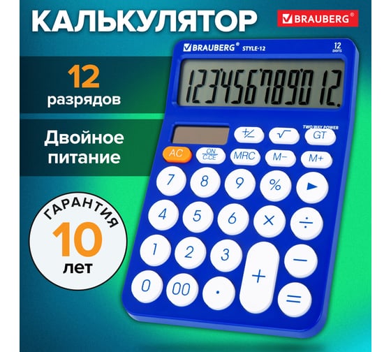 Калькулятор настольный BRAUBERG STYLE-12-BL 157х106 мм 12 разрядов, двойное питание, синий 272966