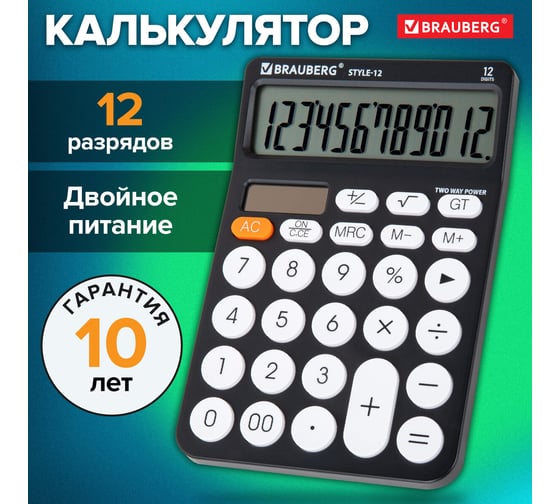 Калькулятор настольный BRAUBERG STYLE-12-BK 157х106 мм, 12 разрядов, двойное питание, черный 272965