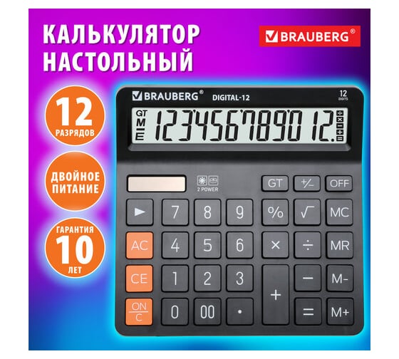 Калькулятор настольный BRAUBERG DIGITAL-12-BK 151х152 мм, 12 разрядов, двойное питание, черный 272968