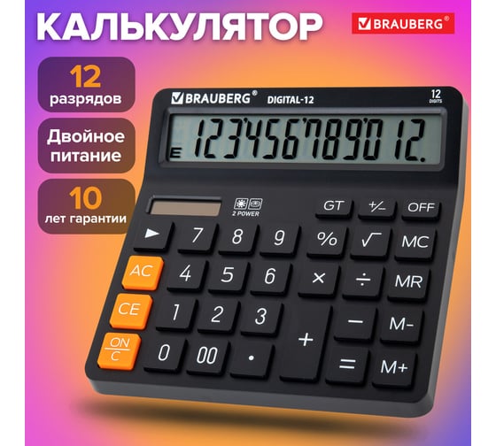 Калькулятор настольный BRAUBERG DIGITAL-12-BK 151х152 мм, 12 разрядов, двойное питание, черный 272968