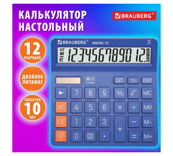 Калькулятор настольный BRAUBERG DIGITAL-12-BL 151х152 мм, 12 разрядов, двойное питание, синий 272969