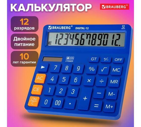 Калькулятор настольный BRAUBERG DIGITAL-12-BL 151х152 мм, 12 разрядов, двойное питание, синий 272969