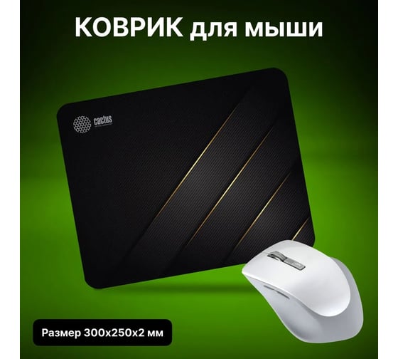 Коврик для мыши Cactus Gold Geometry 300x250x2 мм CS-MPC-P04M 2064781