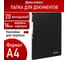 Папка BRAUBERG 20 вкладышей Office, черная, 0.5 мм 271324 2