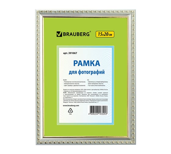 Рамка BRAUBERG 15х20 см, пластик, багет 16 мм, HIT5, серебро с двойной позолотой, стекло 391067 1