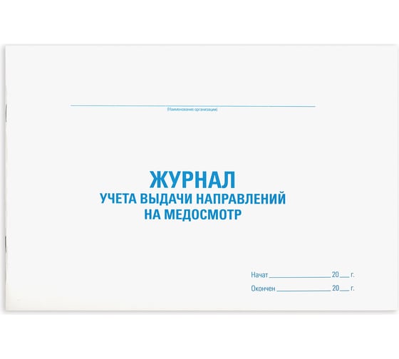 Журнал выдачи направлений на медицинский осмотр STAFF, 48 л, картон, офсет, А4, 292x200 мм, 130268 1