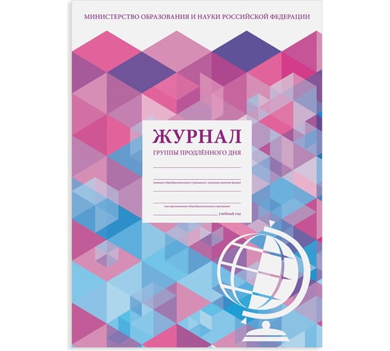 Журнал группы продленного дня STAFF, 48 л, А4, 200x280 мм, картон, офсет, 130244 1