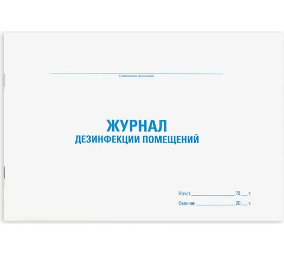 Журнал дезинфекции помещения STAFF, 48 л, картон, офсет, А4, 292x200 мм, 130261 1