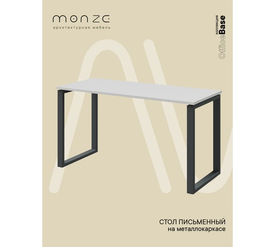Стол на О-образном металлокаркасе МЕДИЦИНОФФ MZ1-ST5Ч-1Б