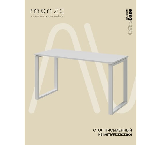 Стол на О-образном металлокаркасе МЕДИЦИНОФФ MZ1-ST5Б-1Б