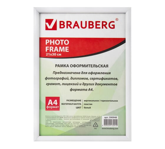 Рамка BRAUBERG 21х30 см, пластик, багет 12 мм, HIT2, белая, стекло 390948