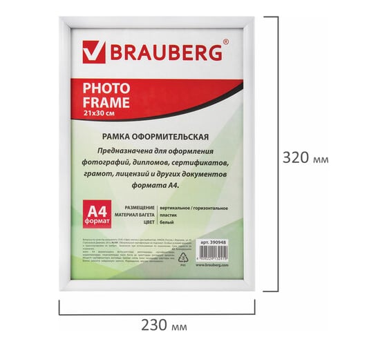Рамка BRAUBERG 21х30 см, пластик, багет 12 мм, HIT2, белая, стекло 390948