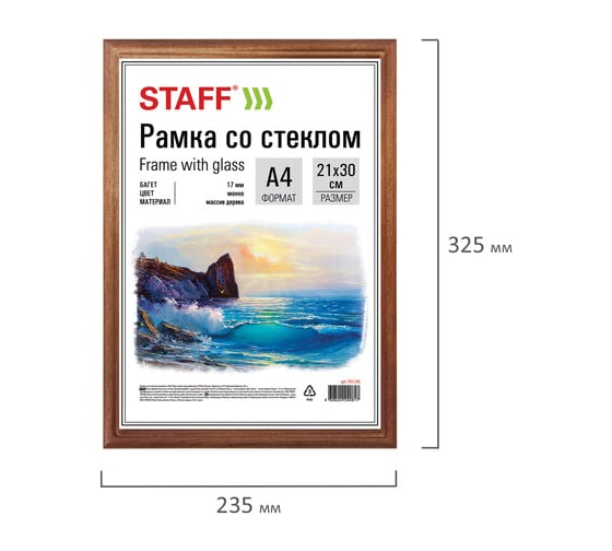 Рамка STAFF 21x30 см, дерево, багет 17 мм, мокко, стекло 391140