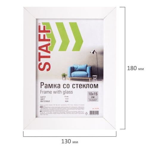Рамка STAFF 10х15 см белая Grand, багет 18 мм, стекло, МДФ 391208