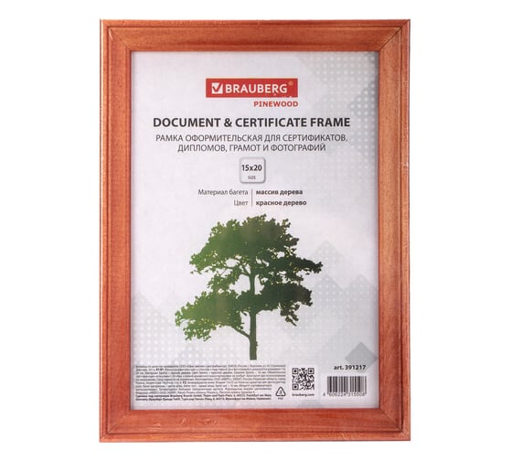 Рамка BRAUBERG 15x20 см, дерево, багет 18 мм, Pinewood, красное дерево, стекло, подставка 391217