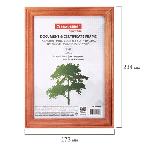 Рамка BRAUBERG 15x20 см, дерево, багет 18 мм, Pinewood, красное дерево, стекло, подставка 391217