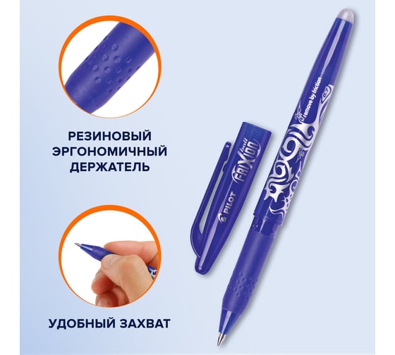 Ручка стираемая гелевая ОФИСМАГ с грипом PILOT Frixion, синяя, комплект 2 штуки, линия письма 0,35 мм 880583