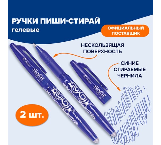 Ручка стираемая гелевая ОФИСМАГ с грипом PILOT Frixion, синяя, комплект 2 штуки, линия письма 0,35 мм 880583