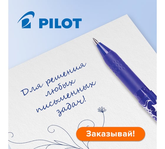 Ручка стираемая гелевая ОФИСМАГ с грипом PILOT Frixion, синяя, комплект 2 штуки, линия письма 0,35 мм 880583