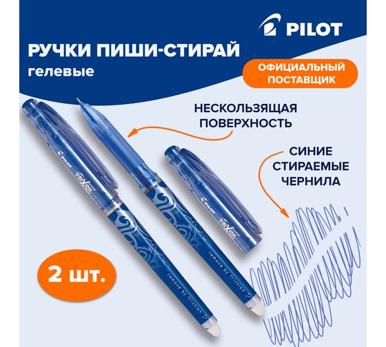 Ручка стираемая гелевая ОФИСМАГ с грипом PILOT Frixion Point, синяя, комплект 2 штуки, линия письма 0,25 мм 880581