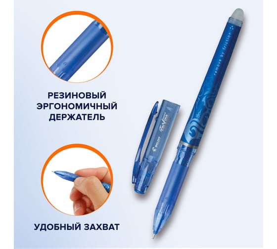 Ручка стираемая гелевая ОФИСМАГ с грипом PILOT Frixion Point, синяя, комплект 2 штуки, линия письма 0,25 мм 880581